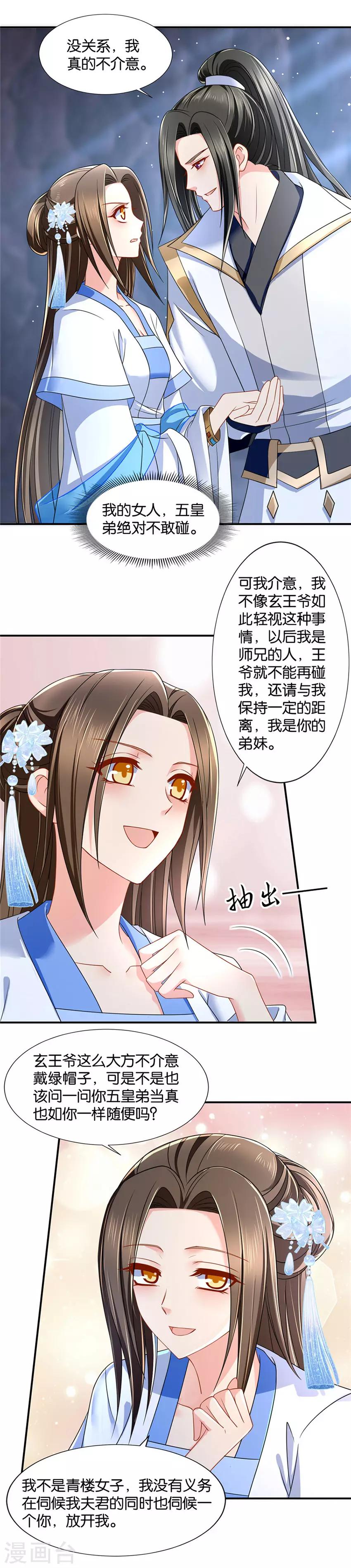 《绝色医妃》漫画最新章节第105话 不介意共娶一个娘子免费下拉式在线观看章节第【10】张图片