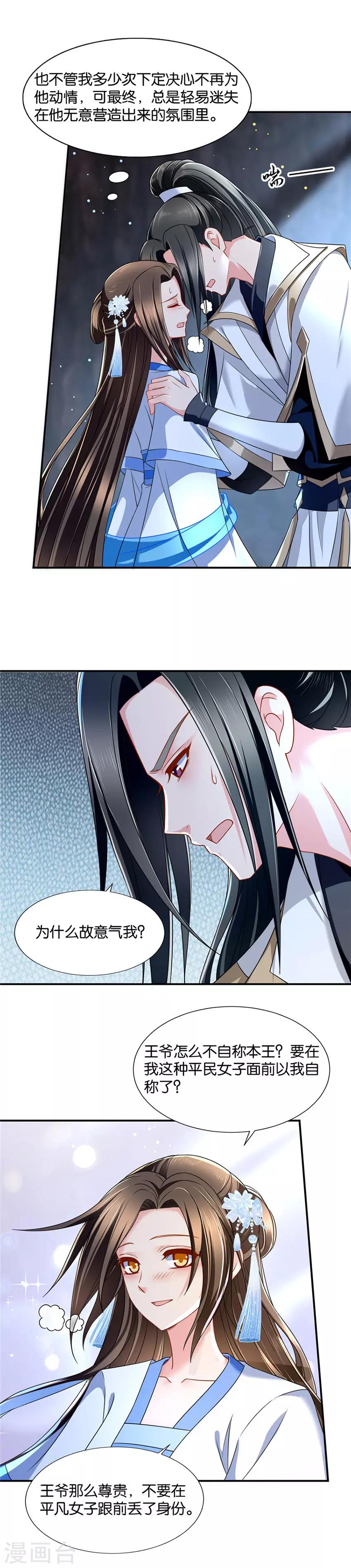 《绝色医妃》漫画最新章节第105话 不介意共娶一个娘子免费下拉式在线观看章节第【4】张图片