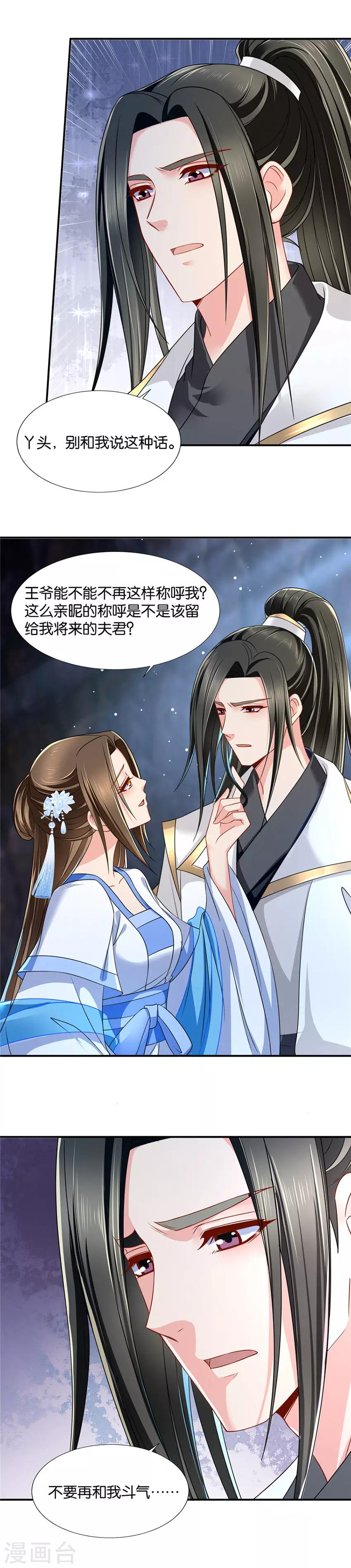 《绝色医妃》漫画最新章节第105话 不介意共娶一个娘子免费下拉式在线观看章节第【5】张图片