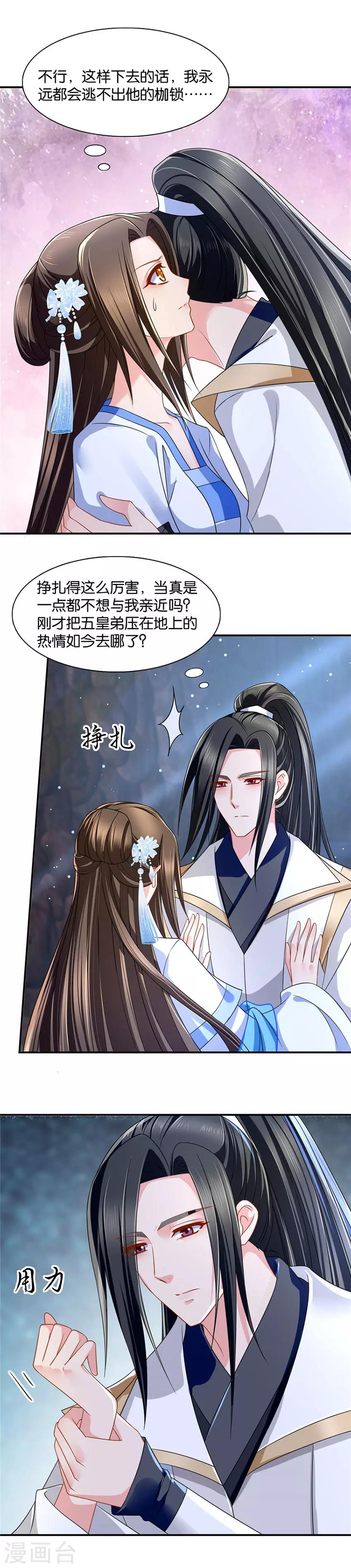 《绝色医妃》漫画最新章节第106话 月下袭吻免费下拉式在线观看章节第【3】张图片