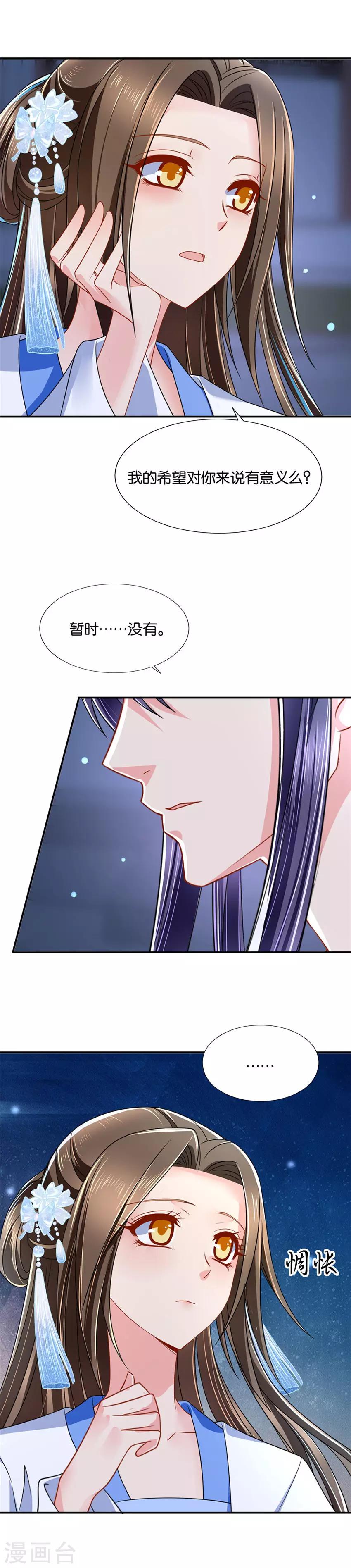 《绝色医妃》漫画最新章节第107话 你还肖想其他男子？免费下拉式在线观看章节第【10】张图片