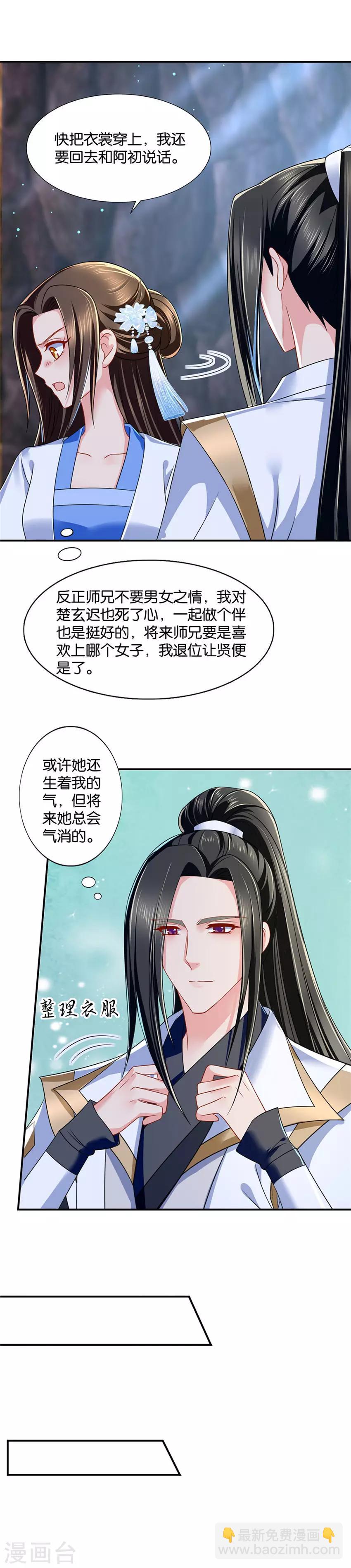 《绝色医妃》漫画最新章节第107话 你还肖想其他男子？免费下拉式在线观看章节第【4】张图片