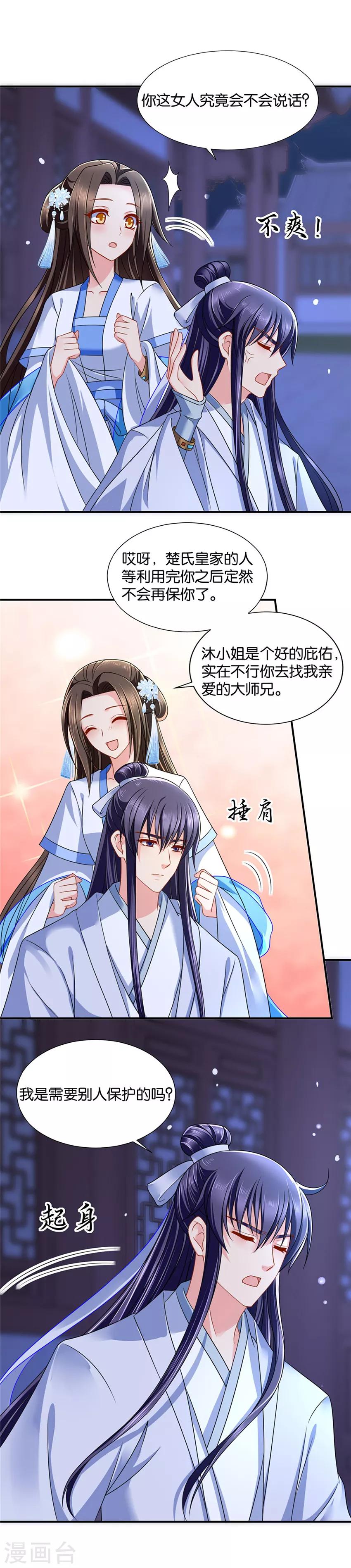 《绝色医妃》漫画最新章节第108话 别这么暧昧，我有夫君免费下拉式在线观看章节第【10】张图片