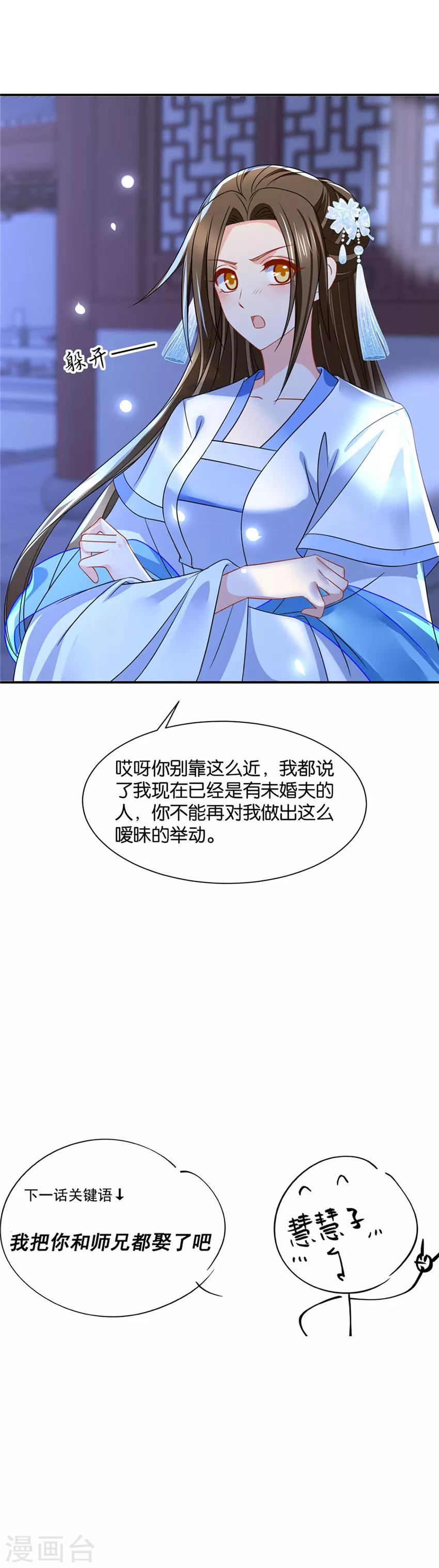 《绝色医妃》漫画最新章节第108话 别这么暧昧，我有夫君免费下拉式在线观看章节第【12】张图片