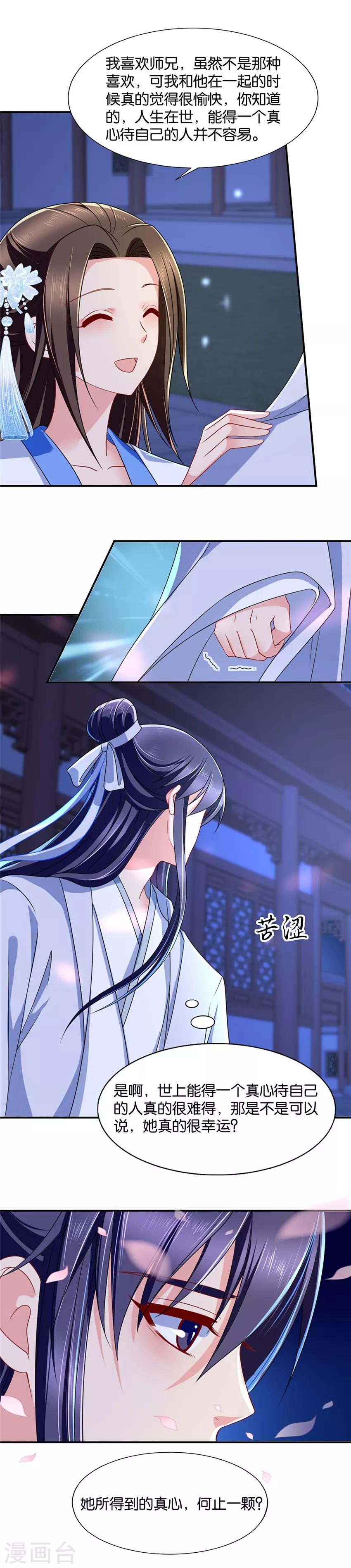 《绝色医妃》漫画最新章节第108话 别这么暧昧，我有夫君免费下拉式在线观看章节第【5】张图片