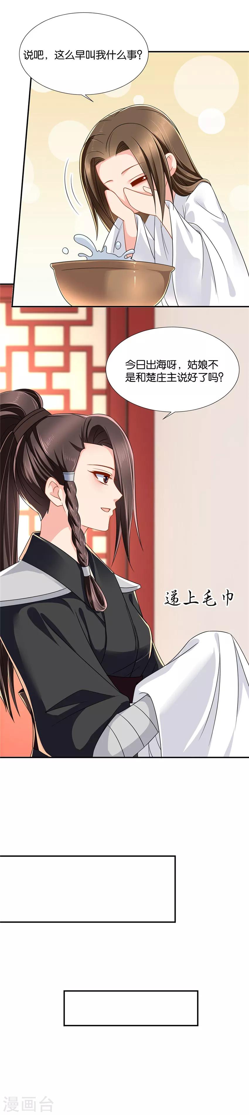 《绝色医妃》漫画最新章节第110话 我要你的人免费下拉式在线观看章节第【3】张图片