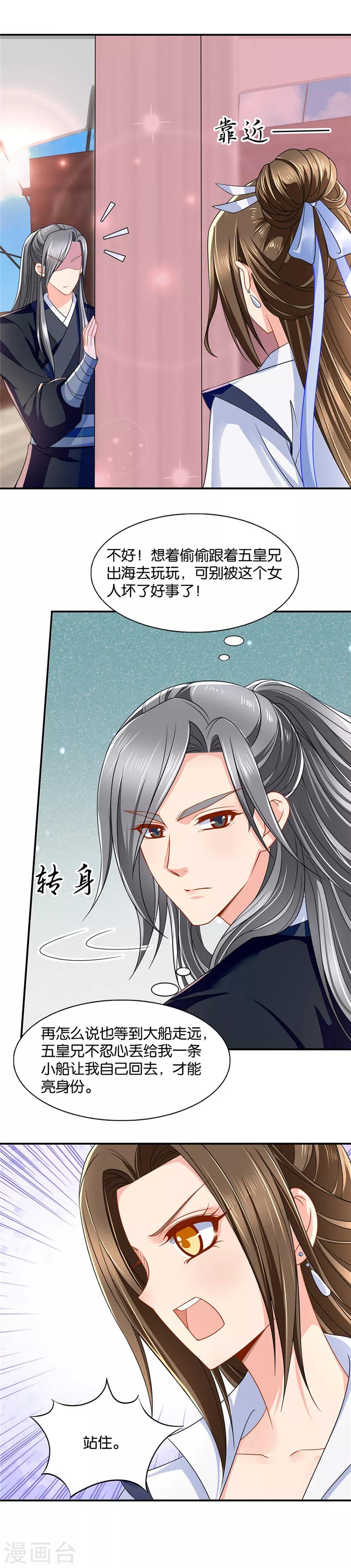 《绝色医妃》漫画最新章节第110话 我要你的人免费下拉式在线观看章节第【5】张图片