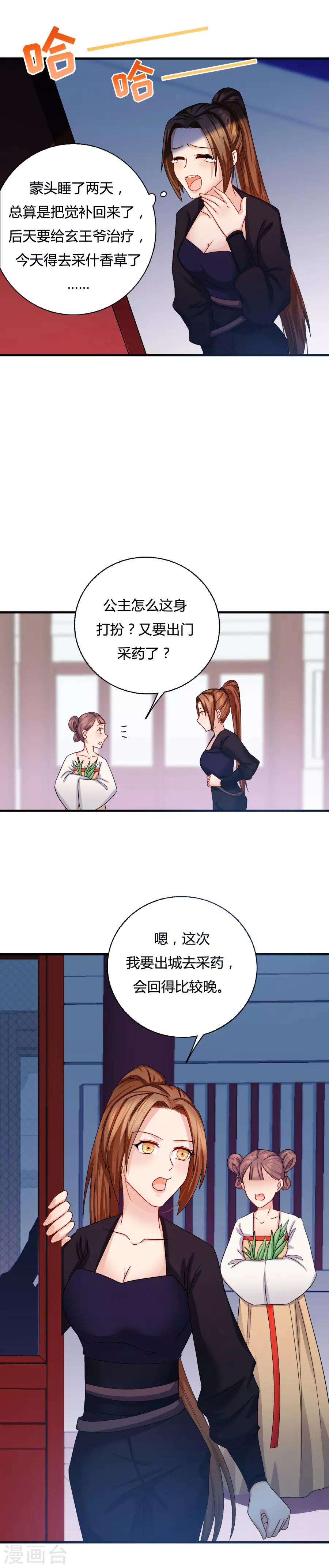 《绝色医妃》漫画最新章节第12话 呵！战五渣！免费下拉式在线观看章节第【18】张图片