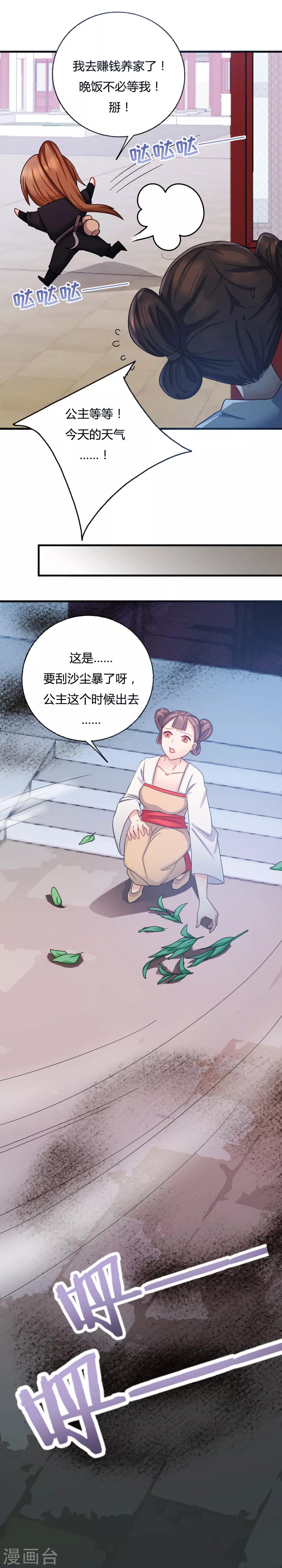 《绝色医妃》漫画最新章节第12话 呵！战五渣！免费下拉式在线观看章节第【19】张图片