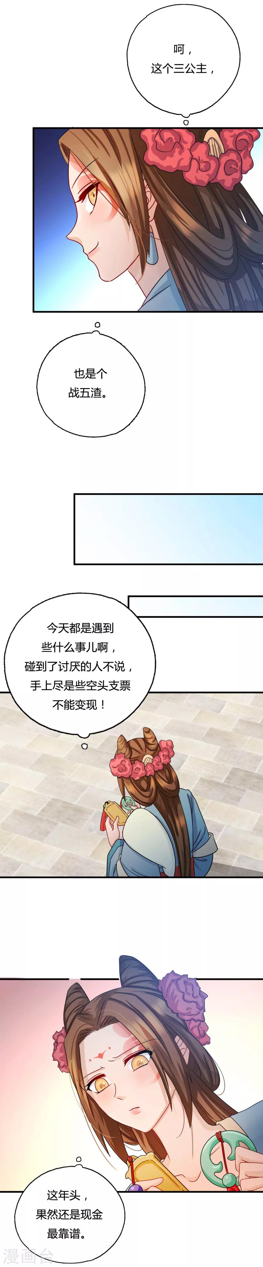 《绝色医妃》漫画最新章节第12话 呵！战五渣！免费下拉式在线观看章节第【8】张图片