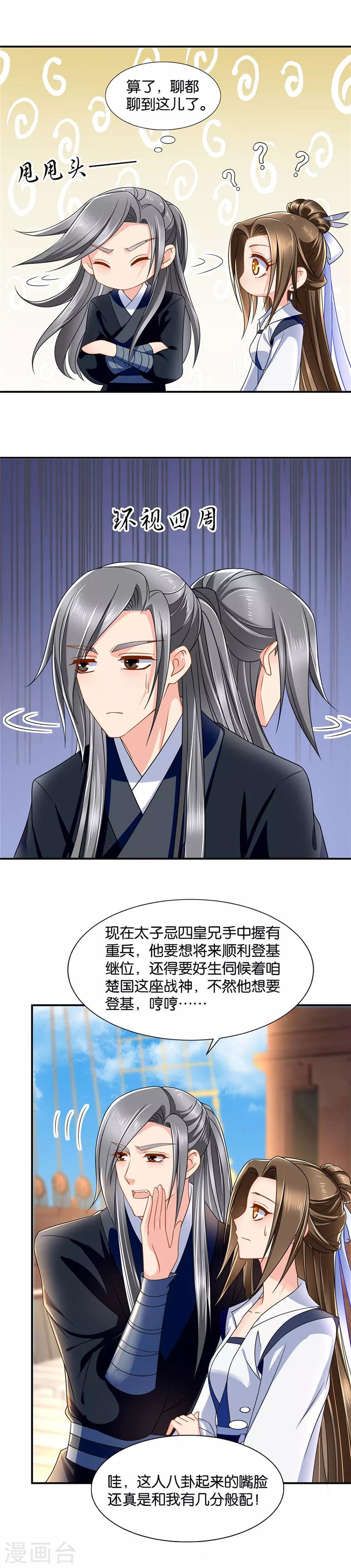 《绝色医妃》漫画最新章节第111话 和你的距离有点近免费下拉式在线观看章节第【10】张图片