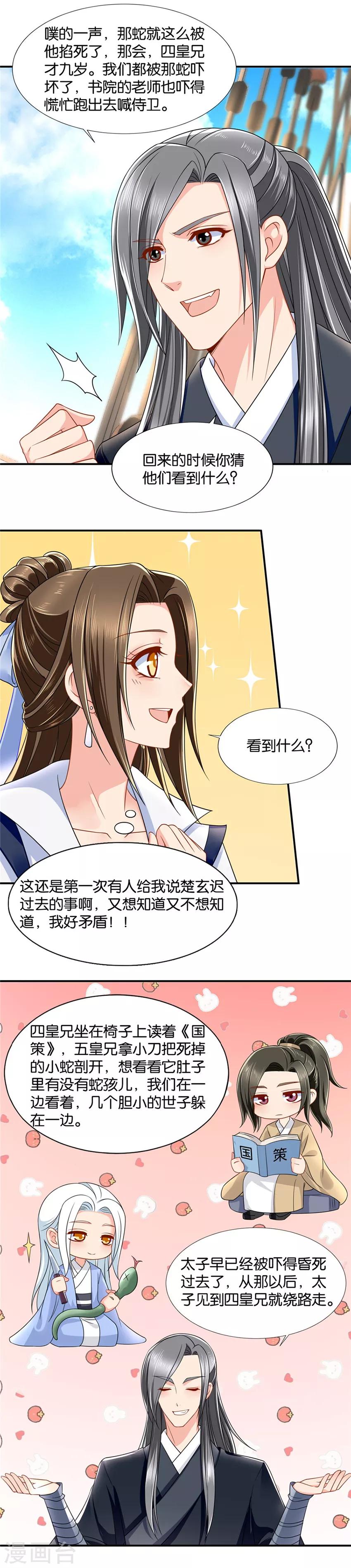 《绝色医妃》漫画最新章节第111话 和你的距离有点近免费下拉式在线观看章节第【7】张图片