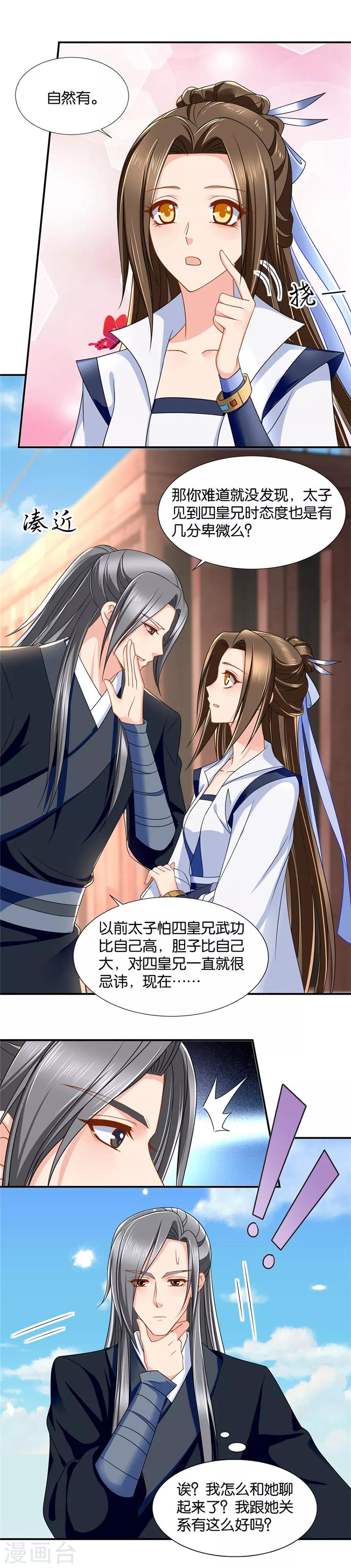 《绝色医妃》漫画最新章节第111话 和你的距离有点近免费下拉式在线观看章节第【9】张图片