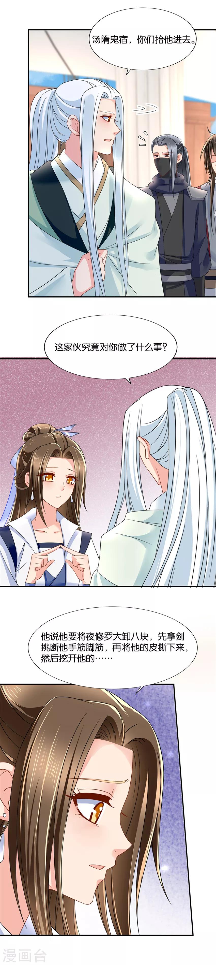 《绝色医妃》漫画最新章节第113话 怎么是这个妖女！免费下拉式在线观看章节第【6】张图片