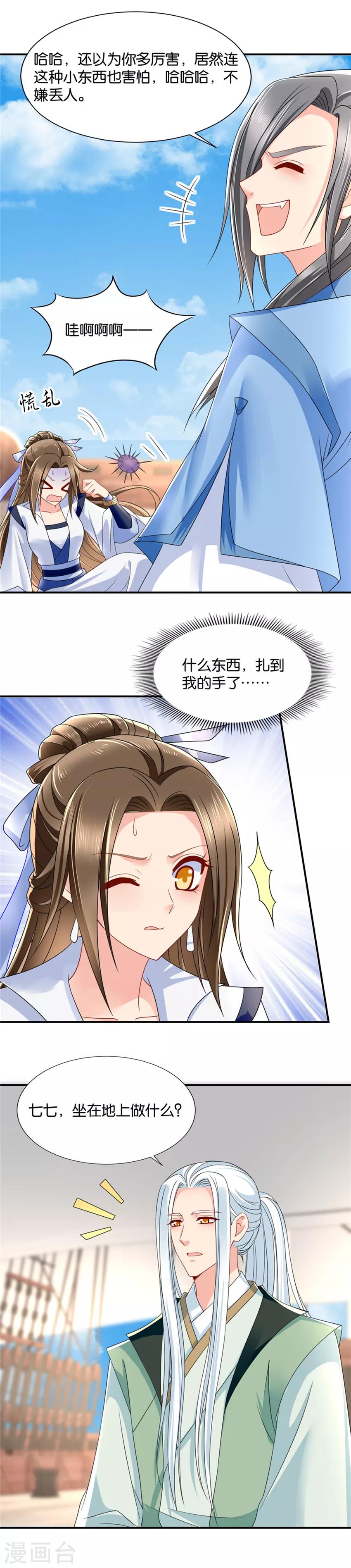 《绝色医妃》漫画最新章节第114话 我害七七受伤了？？免费下拉式在线观看章节第【11】张图片