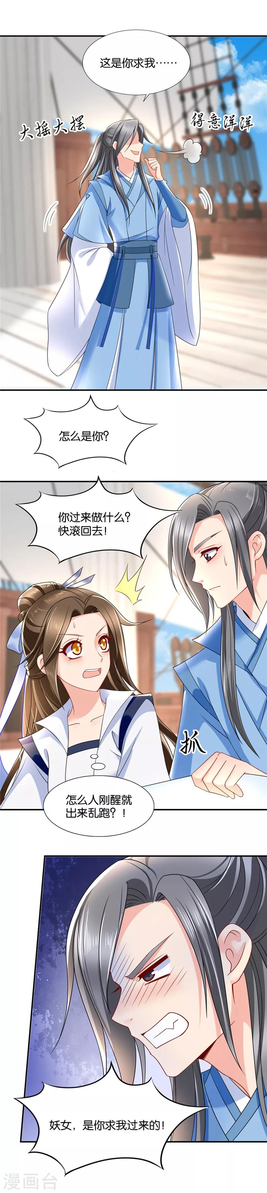 《绝色医妃》漫画最新章节第114话 我害七七受伤了？？免费下拉式在线观看章节第【2】张图片