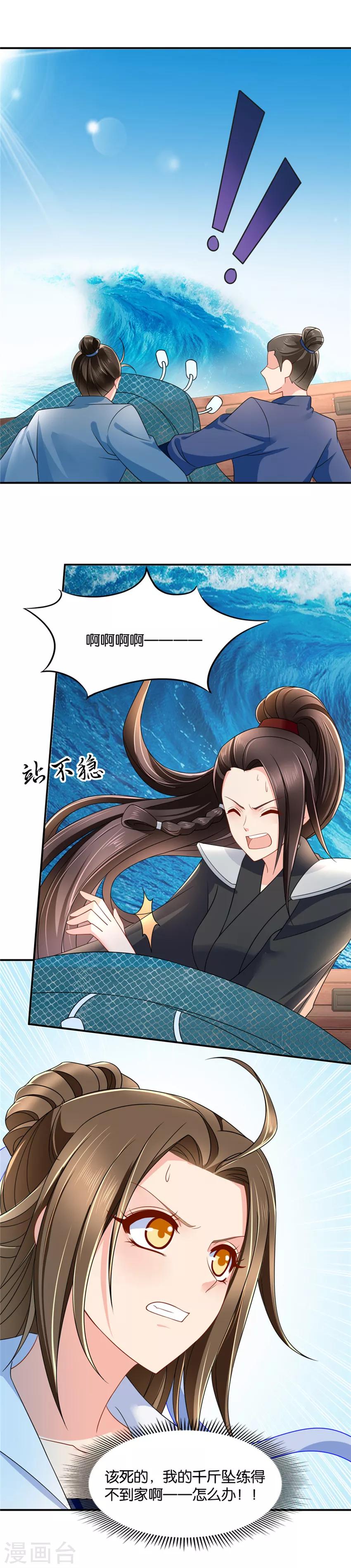 《绝色医妃》漫画最新章节第114话 我害七七受伤了？？免费下拉式在线观看章节第【3】张图片