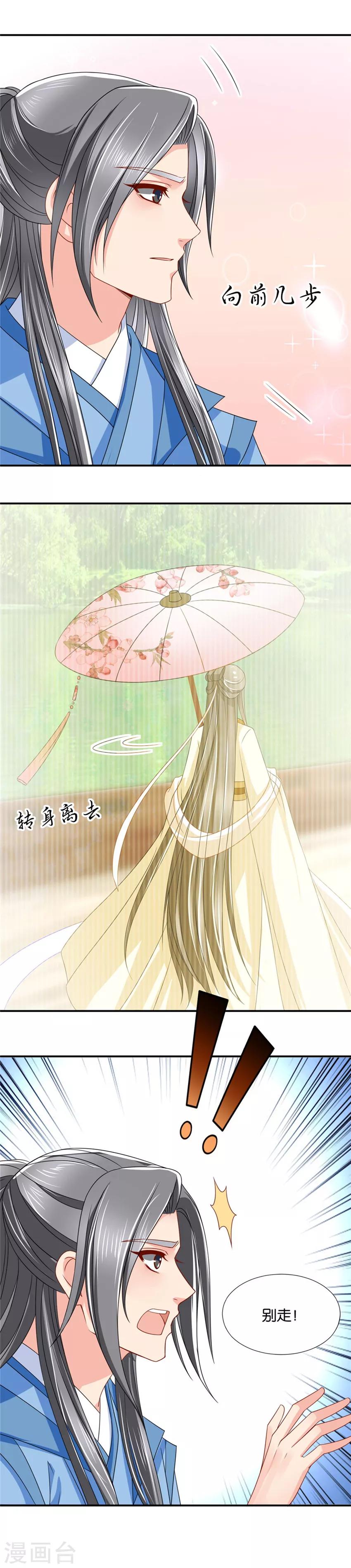 《绝色医妃》漫画最新章节第115话 恍惚的楚定北免费下拉式在线观看章节第【11】张图片