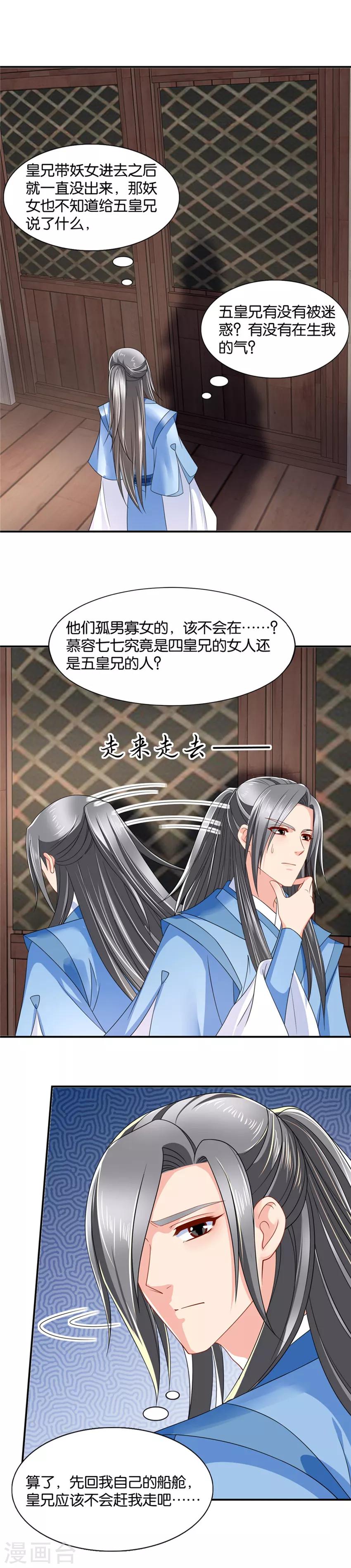 《绝色医妃》漫画最新章节第115话 恍惚的楚定北免费下拉式在线观看章节第【2】张图片