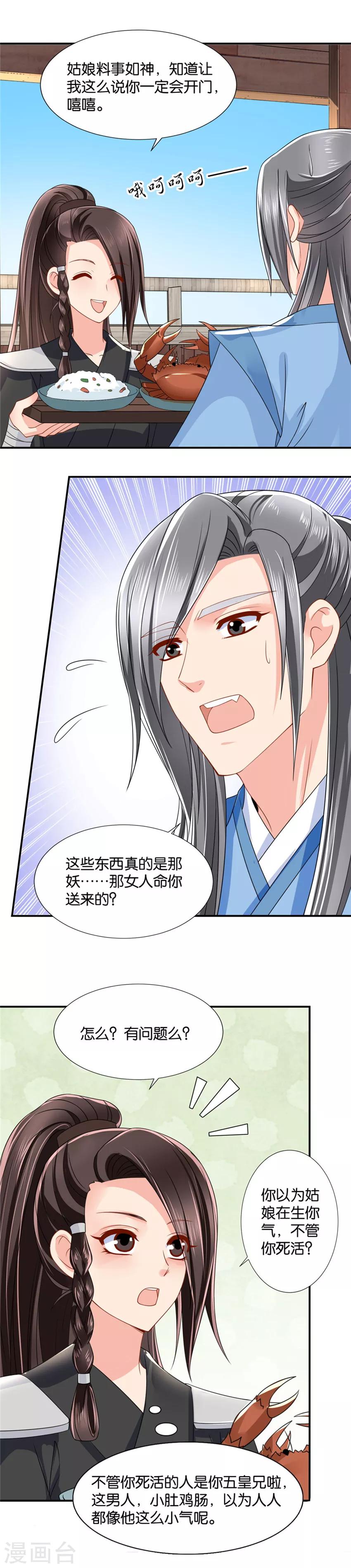 《绝色医妃》漫画最新章节第115话 恍惚的楚定北免费下拉式在线观看章节第【4】张图片