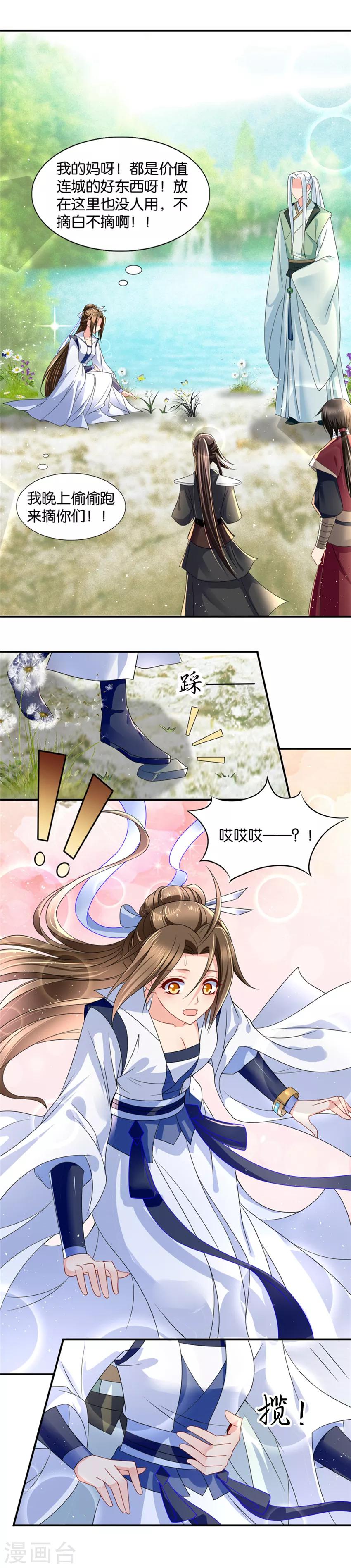 《绝色医妃》漫画最新章节第117话 不讨厌她了免费下拉式在线观看章节第【12】张图片