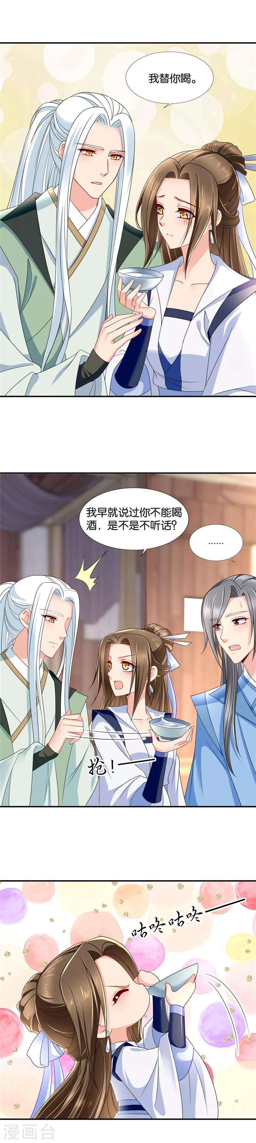 《绝色医妃》漫画最新章节第117话 不讨厌她了免费下拉式在线观看章节第【2】张图片