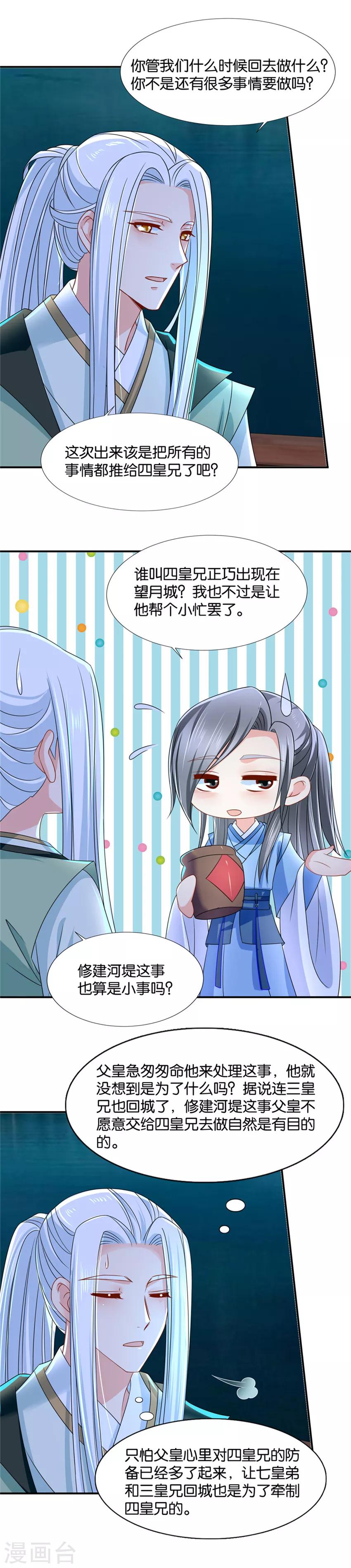 《绝色医妃》漫画最新章节第117话 不讨厌她了免费下拉式在线观看章节第【5】张图片