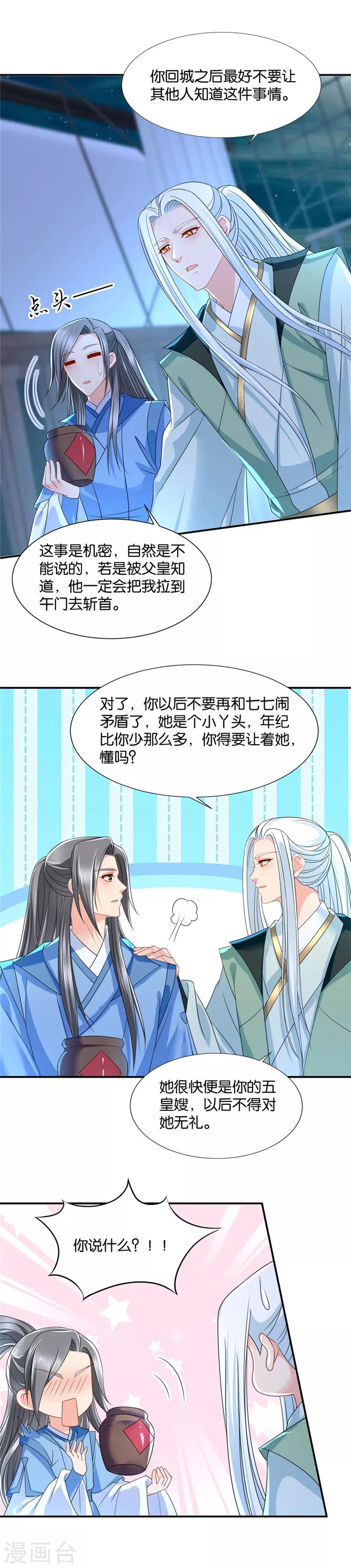 《绝色医妃》漫画最新章节第117话 不讨厌她了免费下拉式在线观看章节第【6】张图片