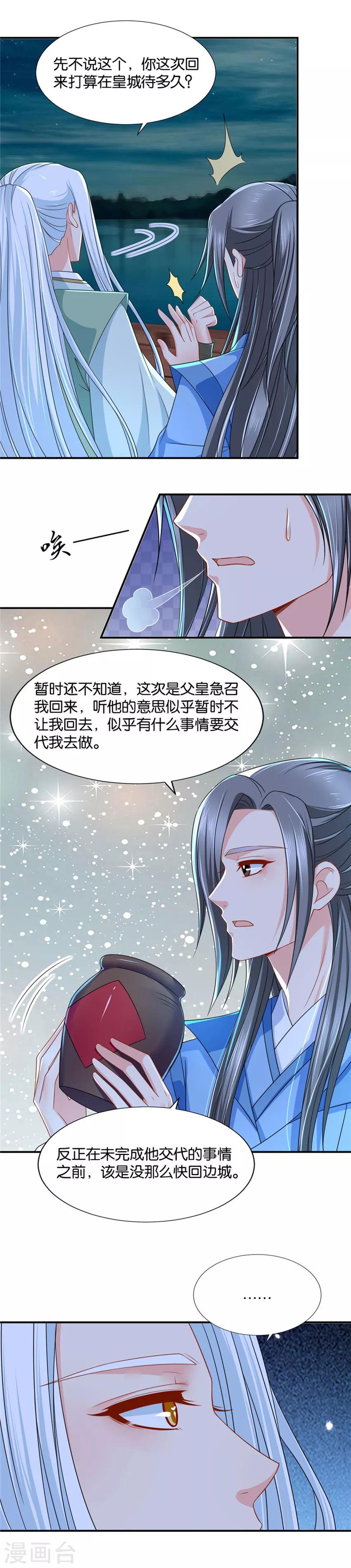 《绝色医妃》漫画最新章节第117话 不讨厌她了免费下拉式在线观看章节第【8】张图片