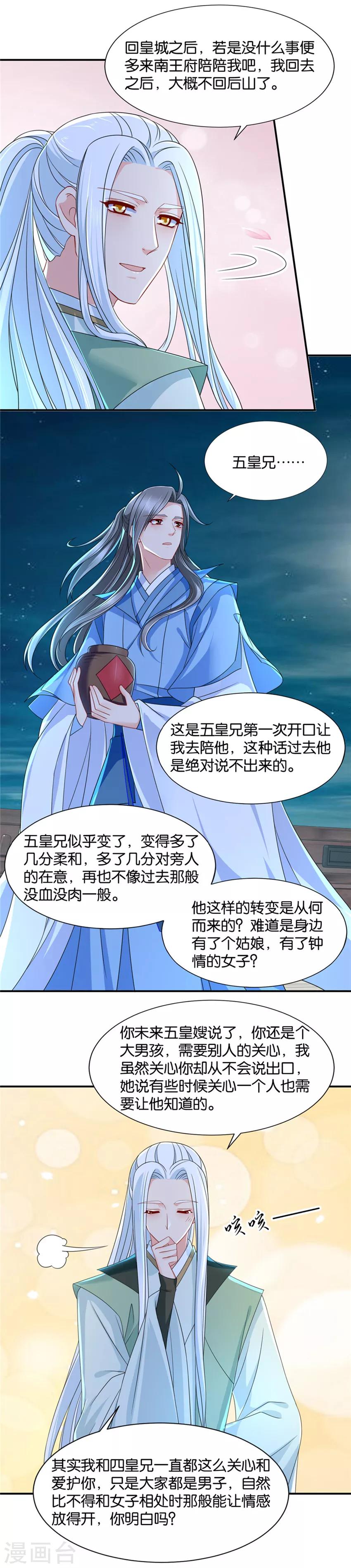 《绝色医妃》漫画最新章节第117话 不讨厌她了免费下拉式在线观看章节第【9】张图片