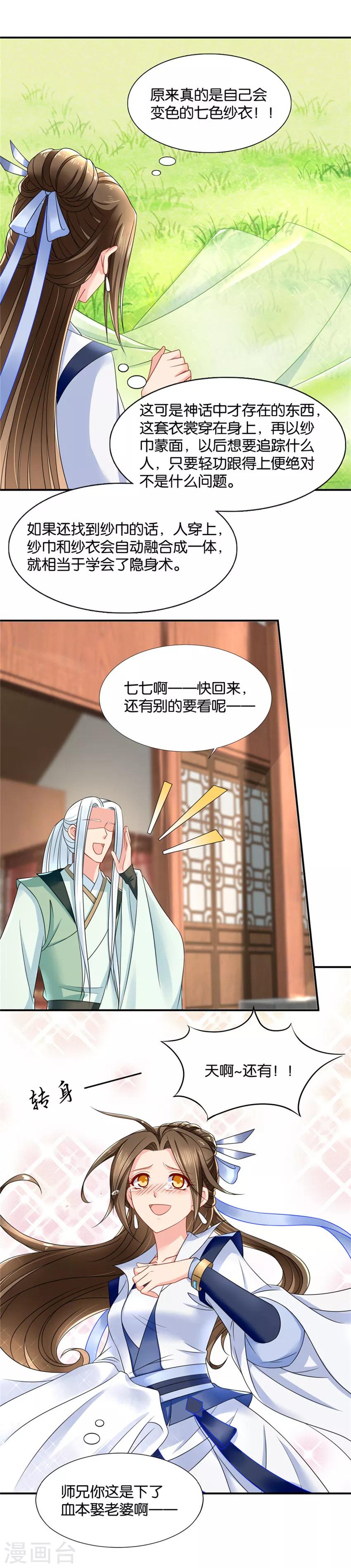 《绝色医妃》漫画最新章节第118话 下血本娶老婆免费下拉式在线观看章节第【11】张图片