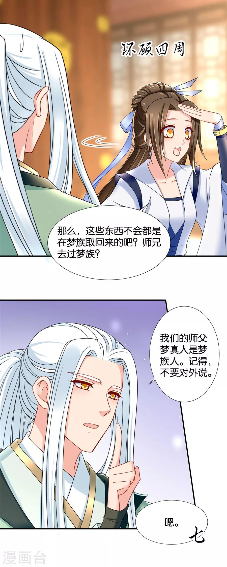 《绝色医妃》漫画最新章节第119话 和师兄“殉情”免费下拉式在线观看章节第【10】张图片