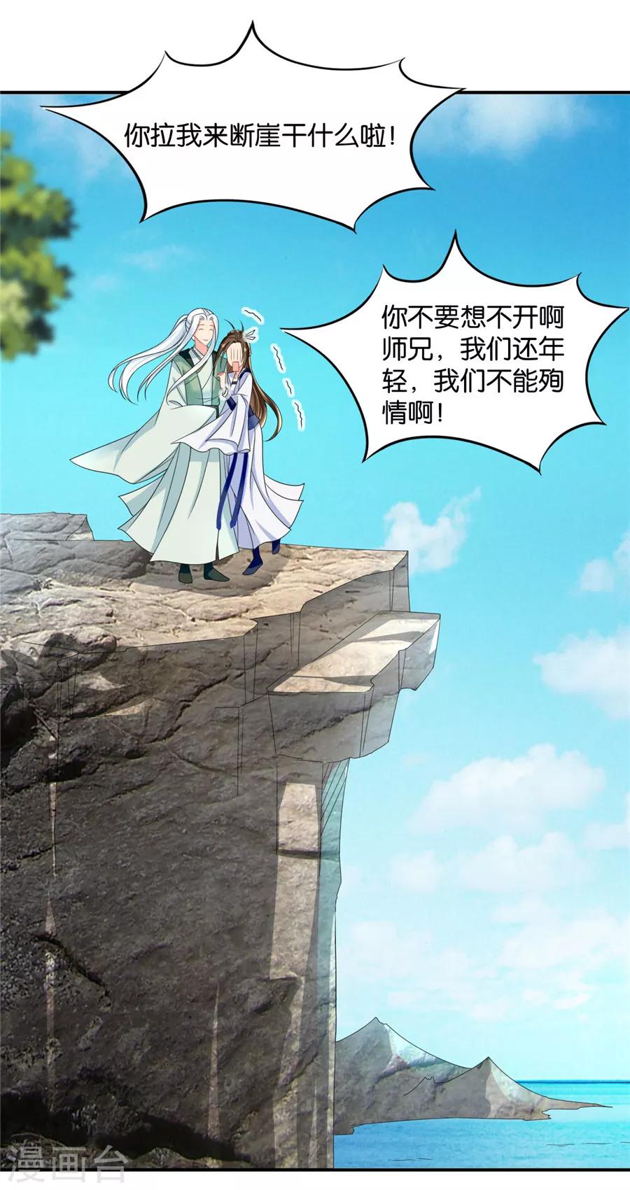 《绝色医妃》漫画最新章节第119话 和师兄“殉情”免费下拉式在线观看章节第【13】张图片