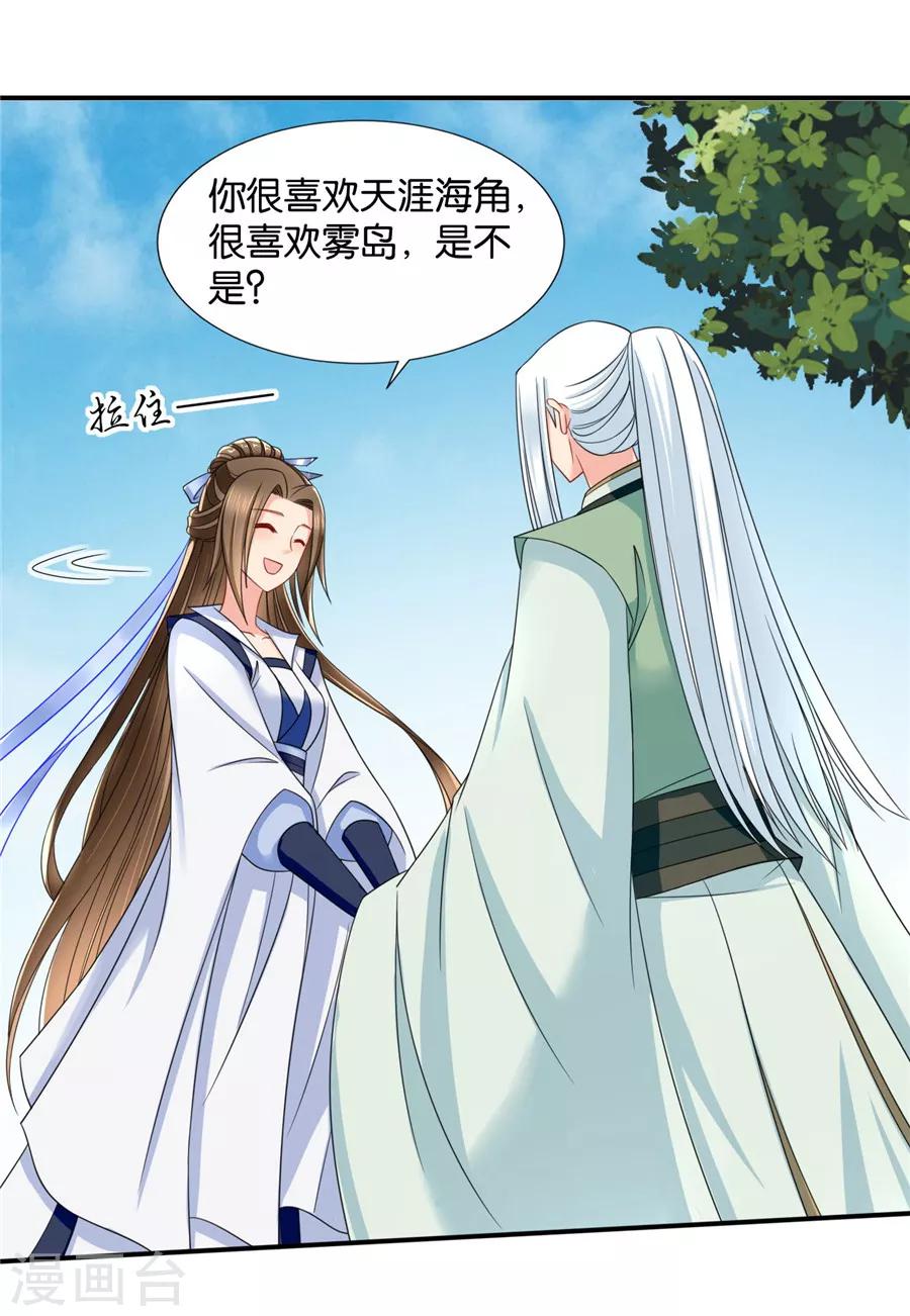 《绝色医妃》漫画最新章节第119话 和师兄“殉情”免费下拉式在线观看章节第【15】张图片