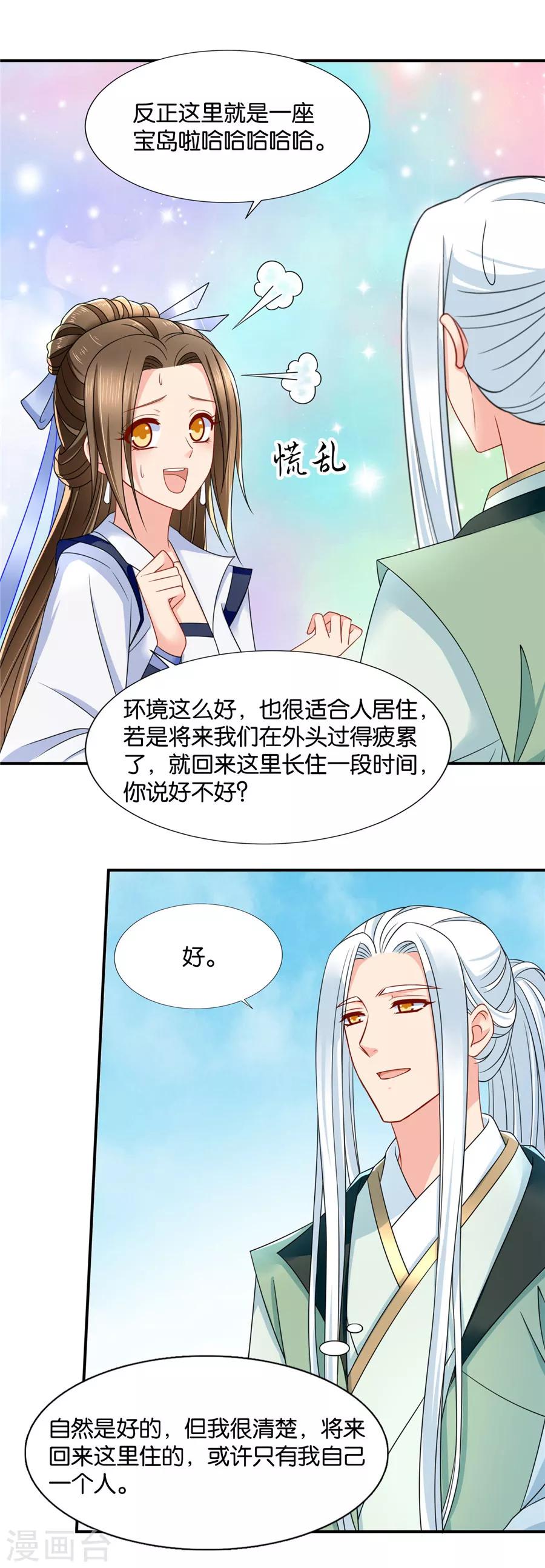 《绝色医妃》漫画最新章节第119话 和师兄“殉情”免费下拉式在线观看章节第【17】张图片