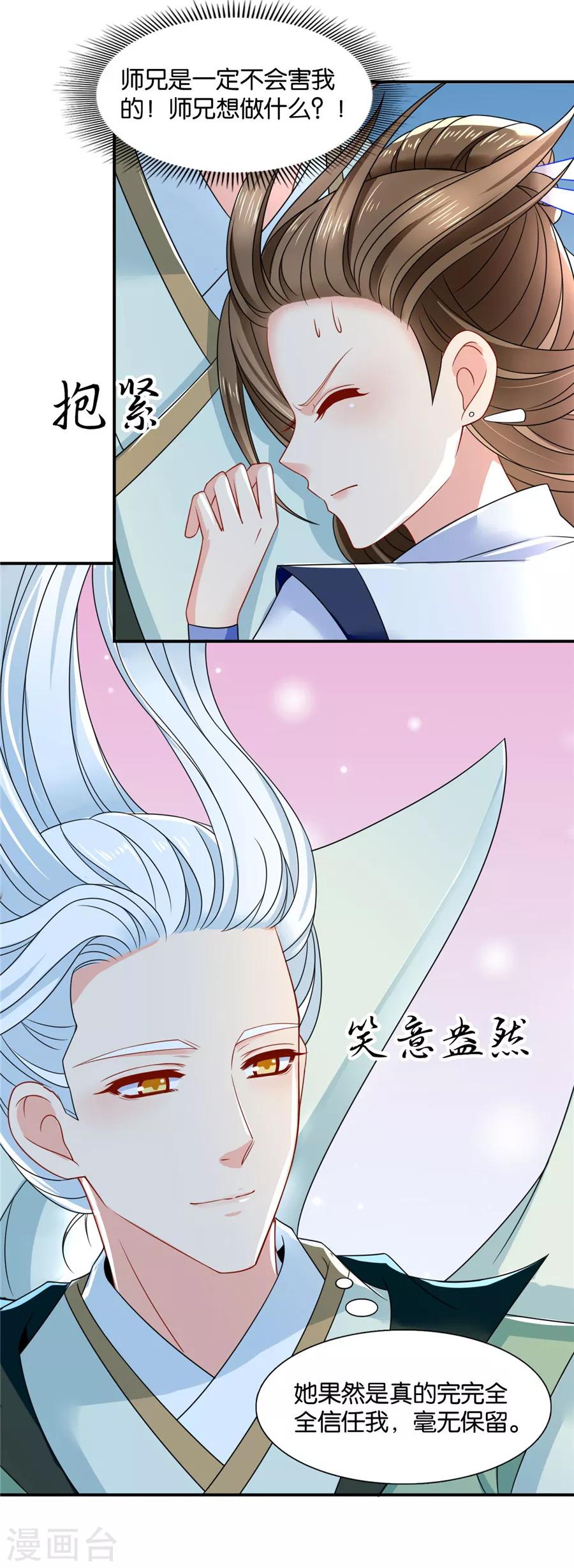 《绝色医妃》漫画最新章节第119话 和师兄“殉情”免费下拉式在线观看章节第【22】张图片