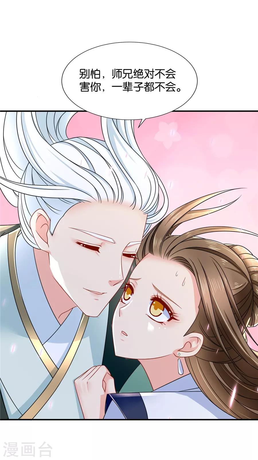 《绝色医妃》漫画最新章节第119话 和师兄“殉情”免费下拉式在线观看章节第【23】张图片