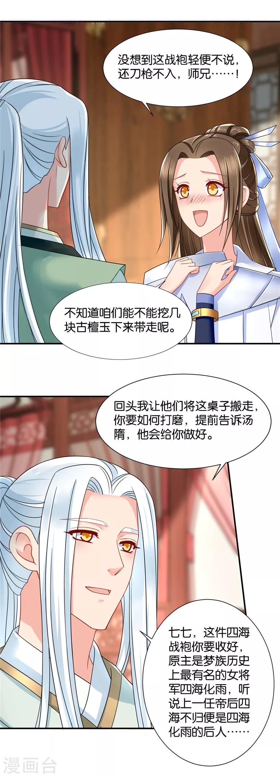 《绝色医妃》漫画最新章节第119话 和师兄“殉情”免费下拉式在线观看章节第【3】张图片