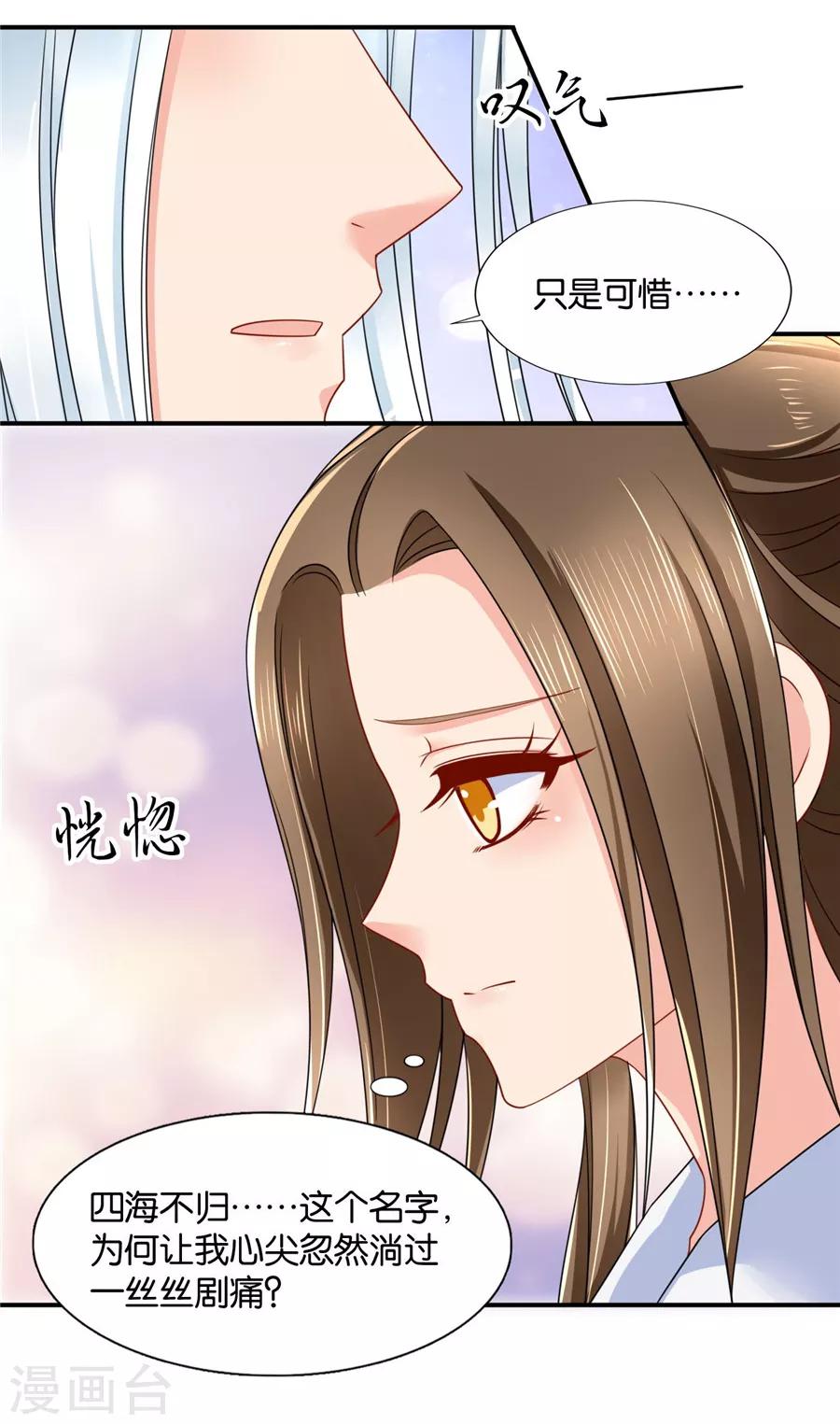 《绝色医妃》漫画最新章节第119话 和师兄“殉情”免费下拉式在线观看章节第【4】张图片