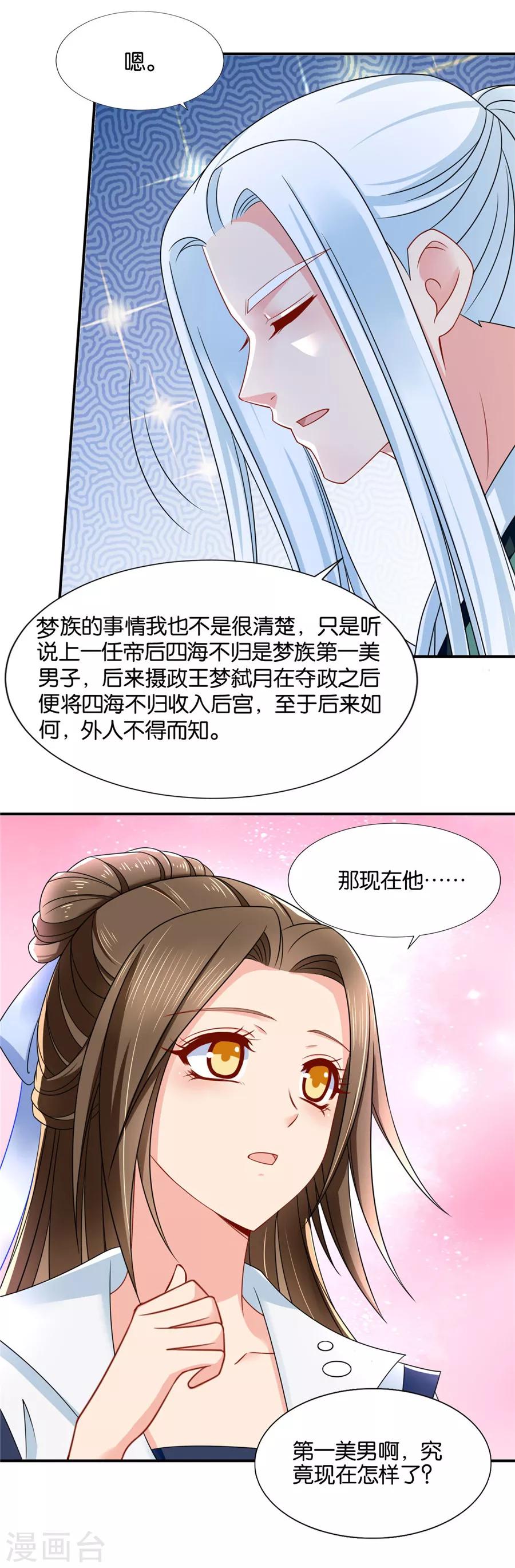 《绝色医妃》漫画最新章节第119话 和师兄“殉情”免费下拉式在线观看章节第【6】张图片