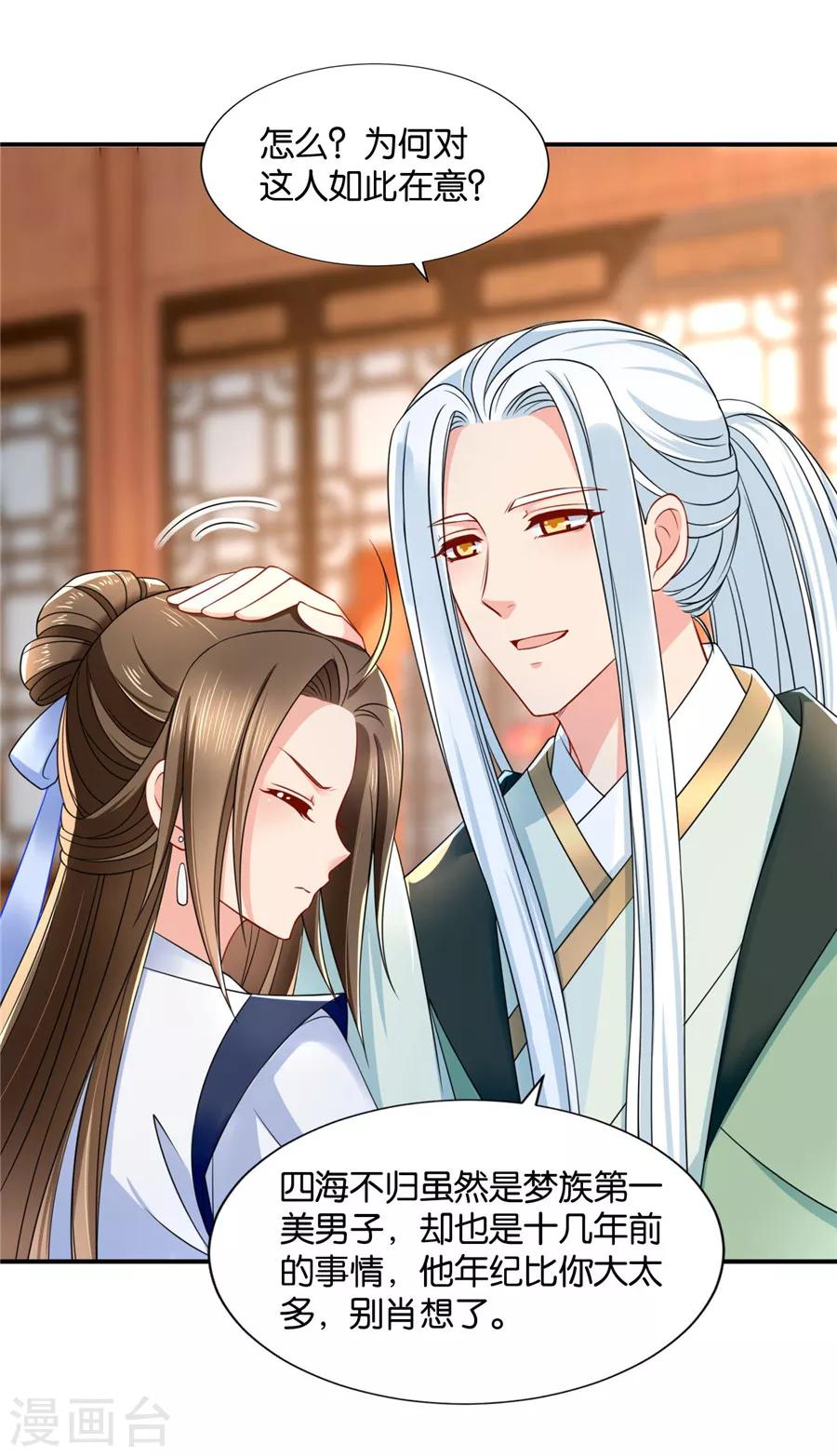 《绝色医妃》漫画最新章节第119话 和师兄“殉情”免费下拉式在线观看章节第【7】张图片