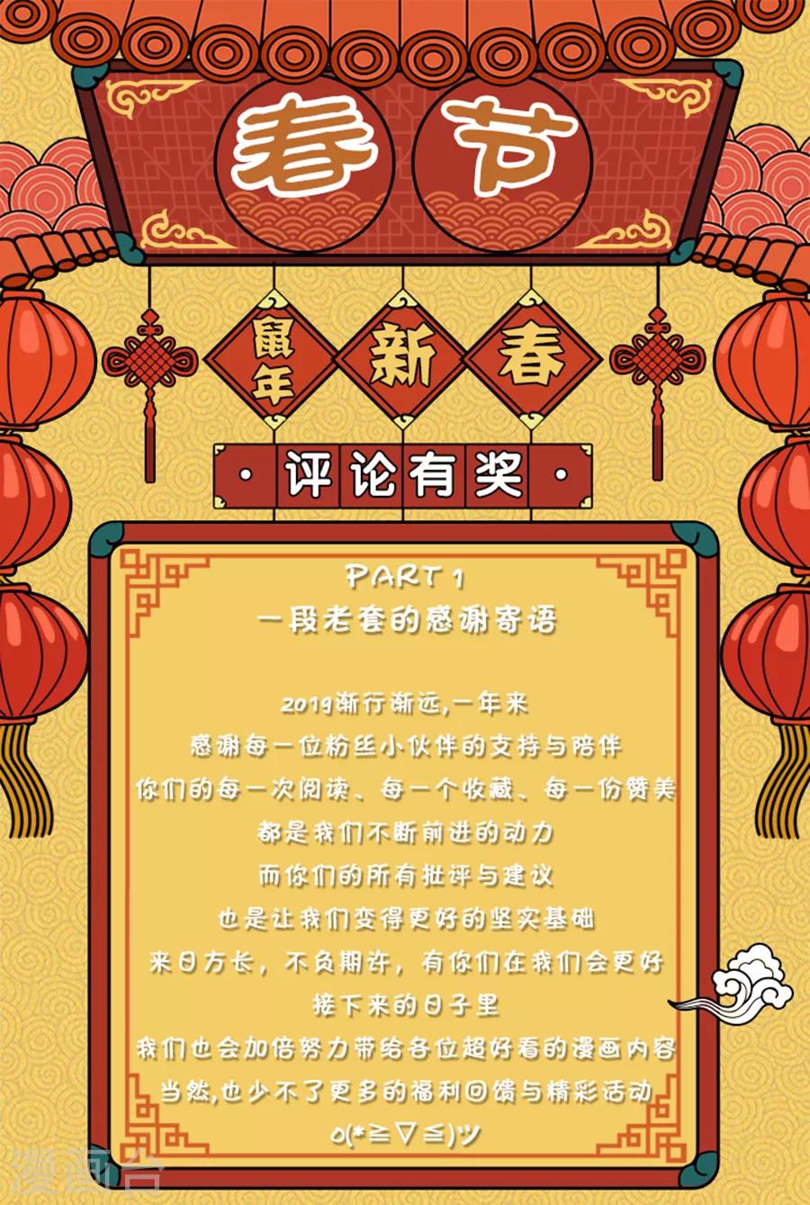 《绝色医妃》漫画最新章节新春活动 新年活动&感谢寄语免费下拉式在线观看章节第【1】张图片