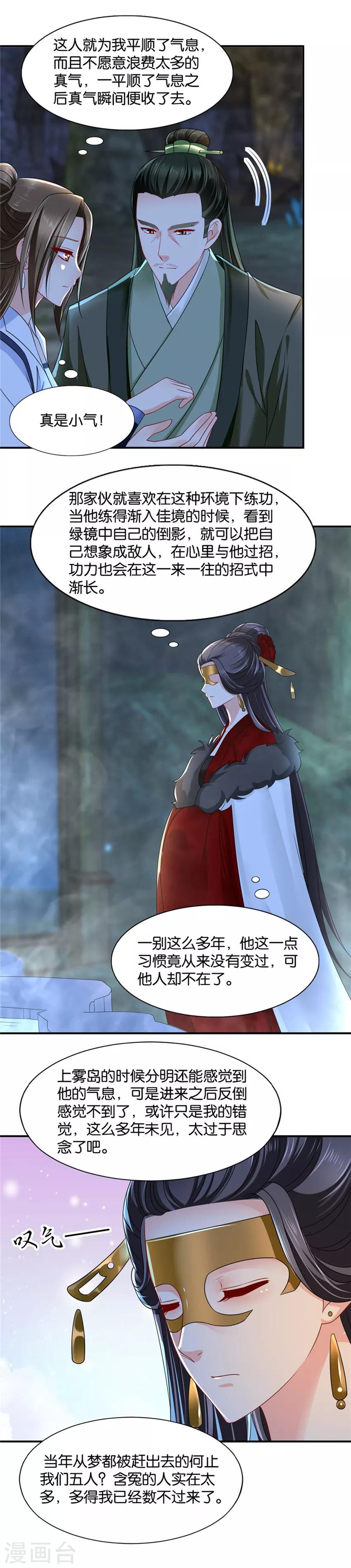 《绝色医妃》漫画最新章节第121话 泉水中的激情戏码免费下拉式在线观看章节第【3】张图片