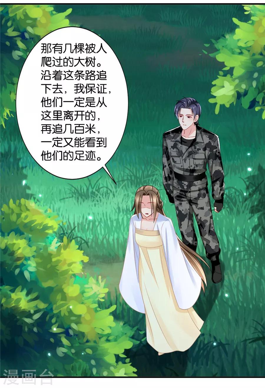 《绝色医妃》漫画最新章节第123话 师兄的翘臀免费下拉式在线观看章节第【10】张图片