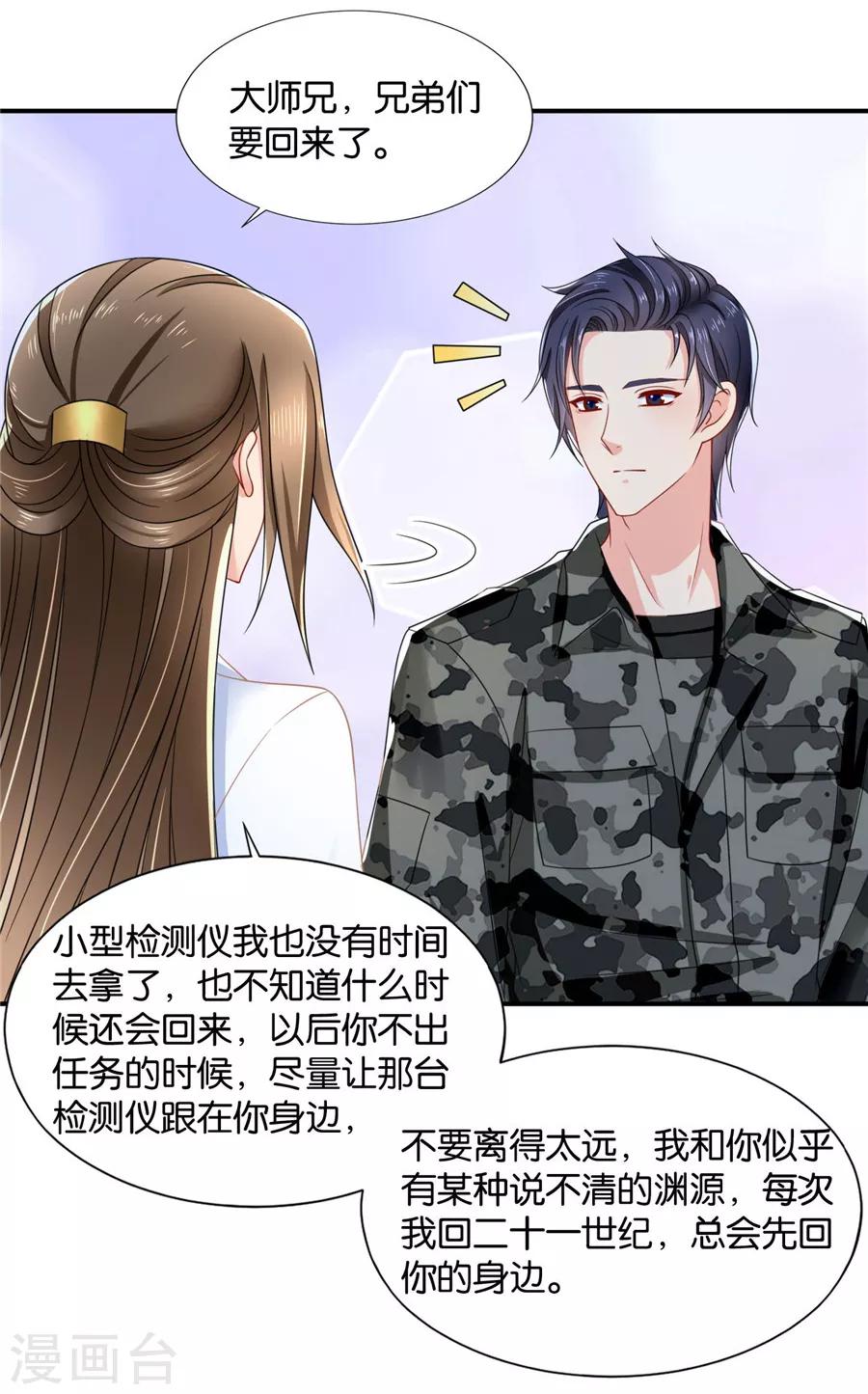 《绝色医妃》漫画最新章节第123话 师兄的翘臀免费下拉式在线观看章节第【11】张图片