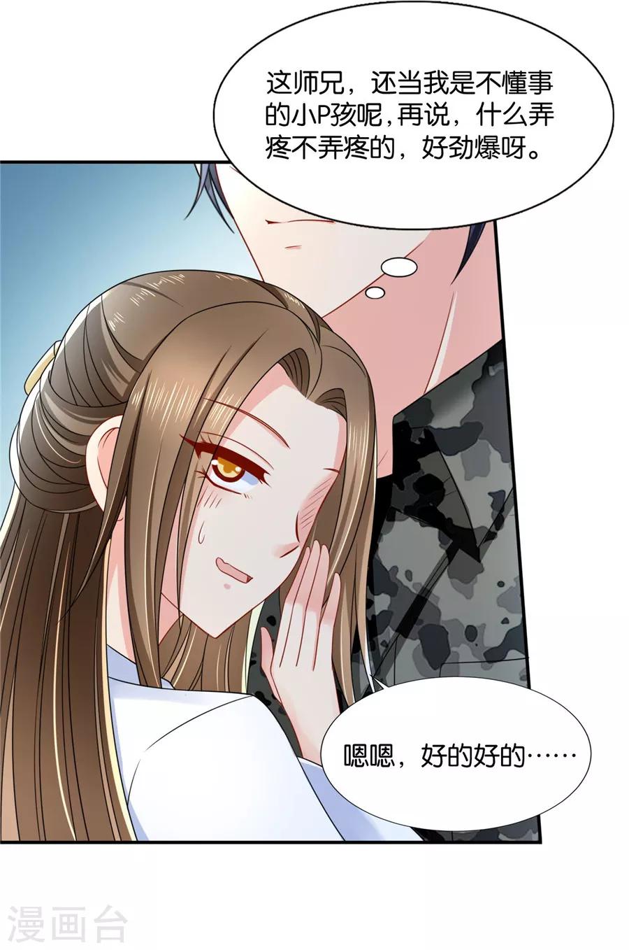 《绝色医妃》漫画最新章节第123话 师兄的翘臀免费下拉式在线观看章节第【14】张图片