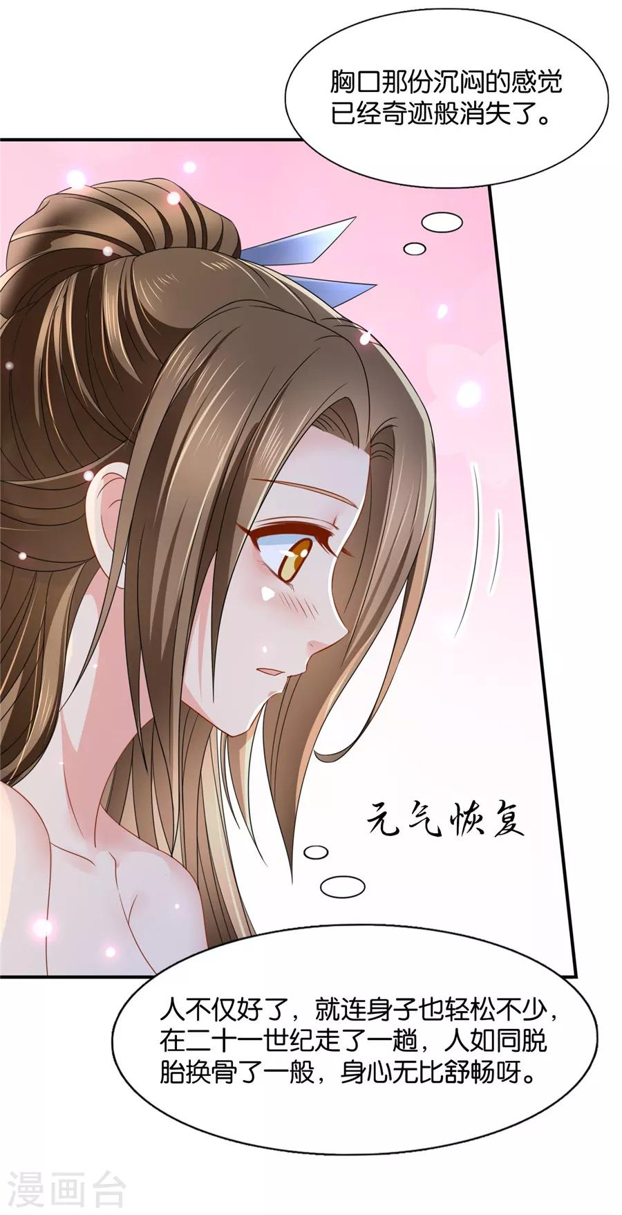 《绝色医妃》漫画最新章节第123话 师兄的翘臀免费下拉式在线观看章节第【20】张图片