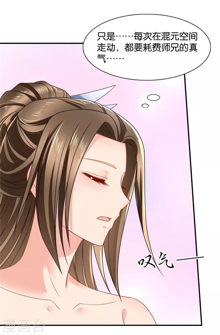 《绝色医妃》漫画最新章节第123话 师兄的翘臀免费下拉式在线观看章节第【21】张图片