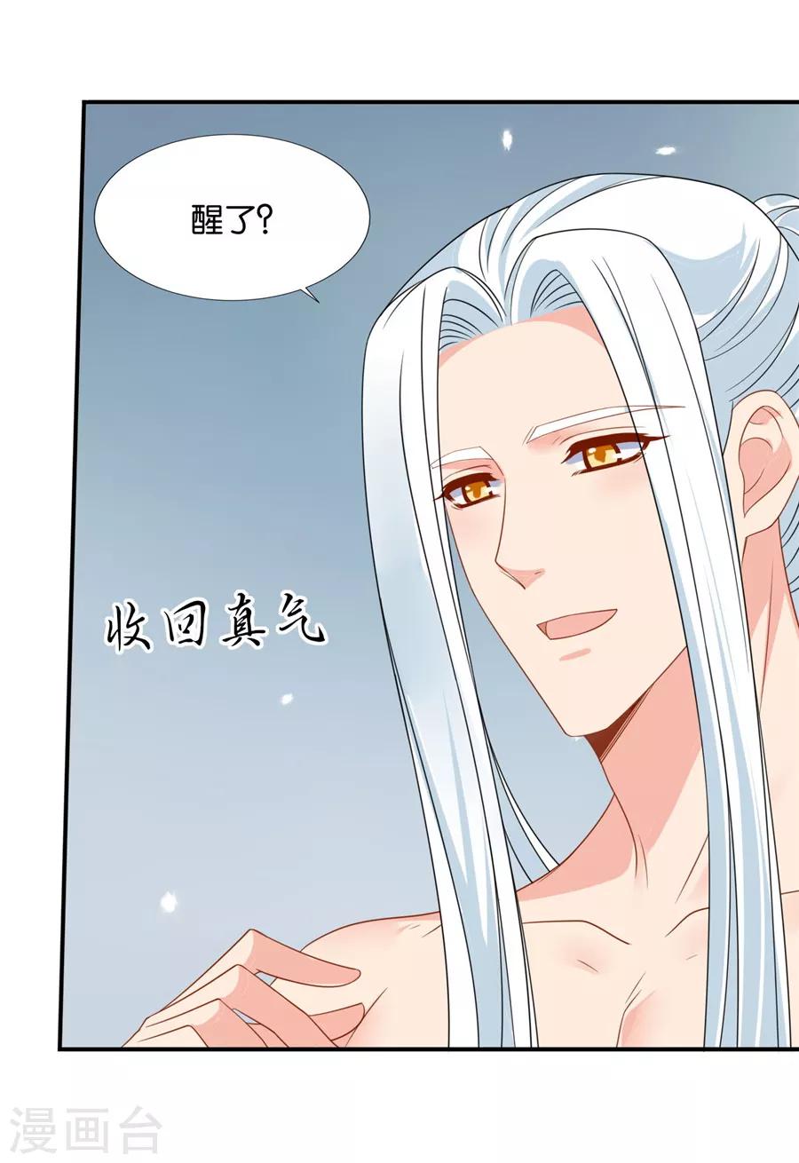 《绝色医妃》漫画最新章节第123话 师兄的翘臀免费下拉式在线观看章节第【23】张图片