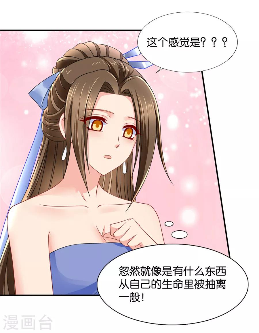 《绝色医妃》漫画最新章节第123话 师兄的翘臀免费下拉式在线观看章节第【24】张图片